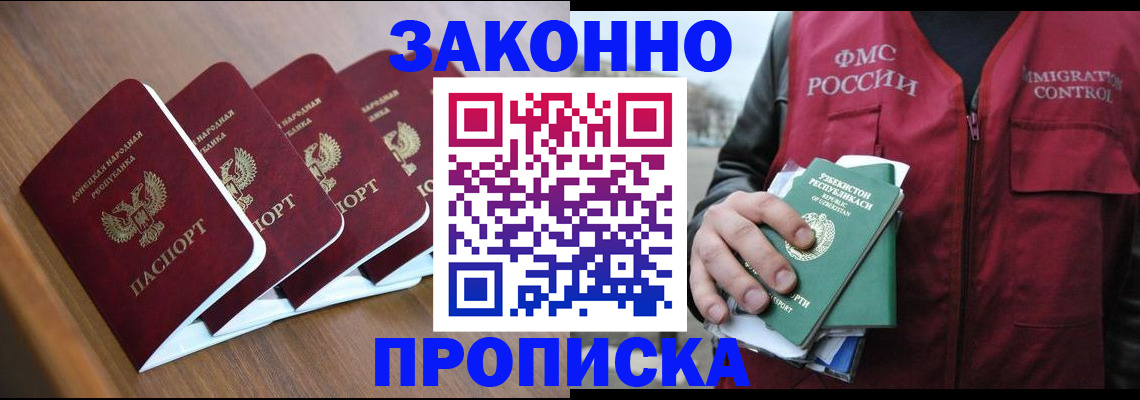 временная регистрация в квартире в Донецке