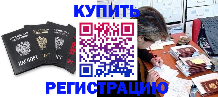 временная регистрация адрес в Донецке