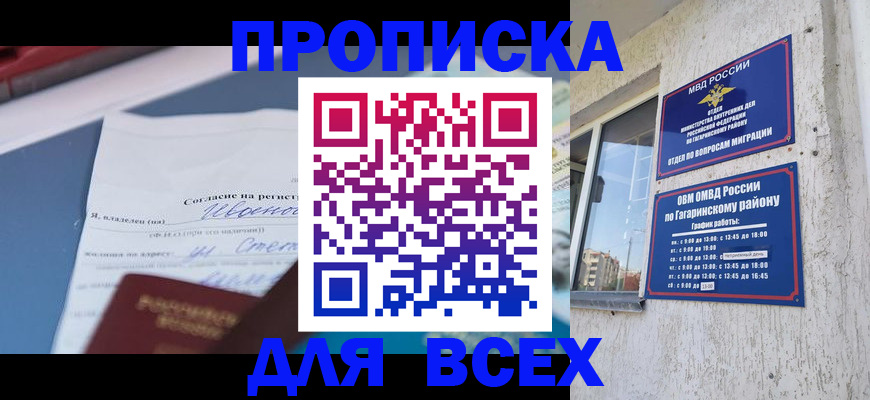 прописка паспорт в Донецке