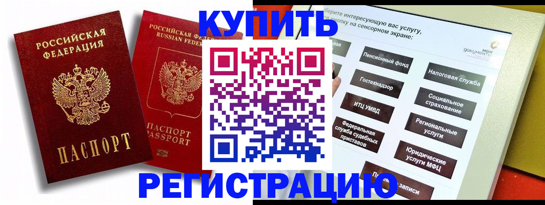 прописка от собственника в Донецке