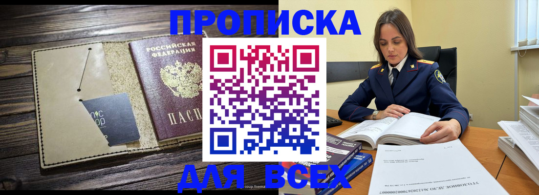 временная регистрация законно в Донецке