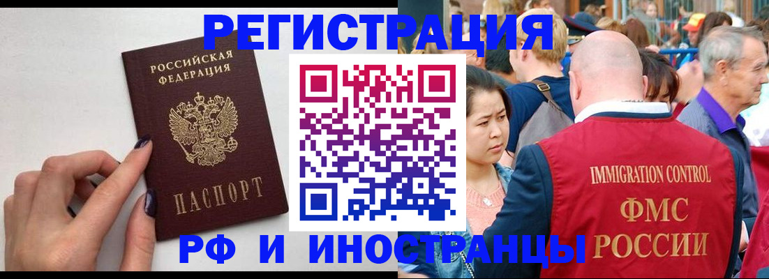 временная регистрация в Донецке